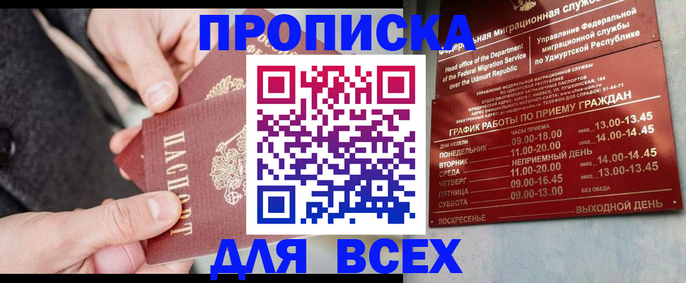 прописка поиск в Камешково