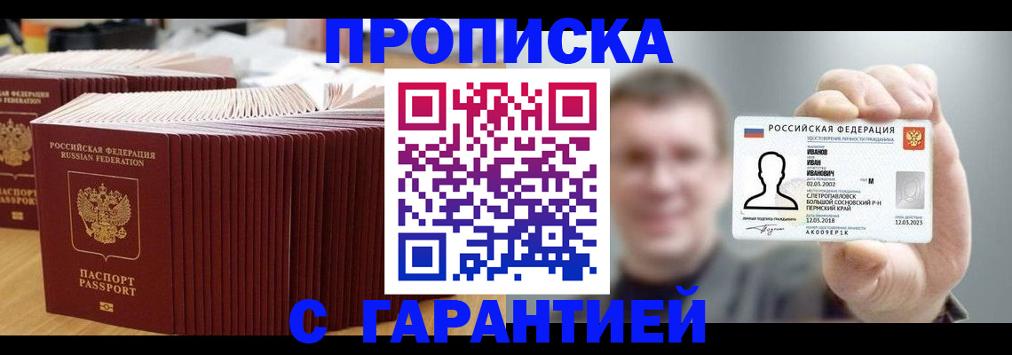 временная прописка в Камешково