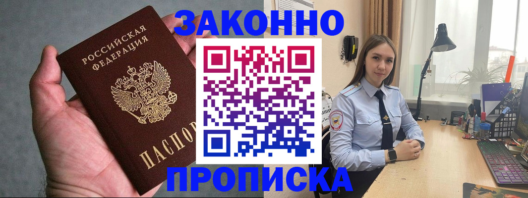 прописка гарантия в Камешково